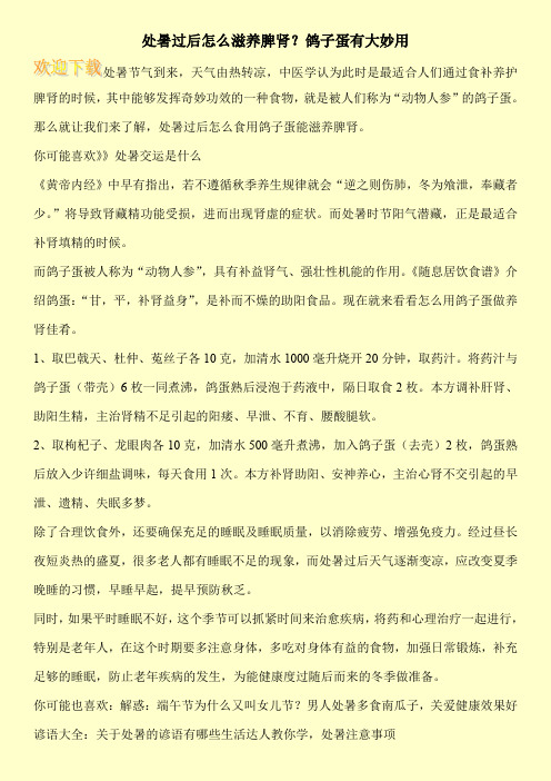 处暑过后怎么滋养脾肾？鸽子蛋有大妙用