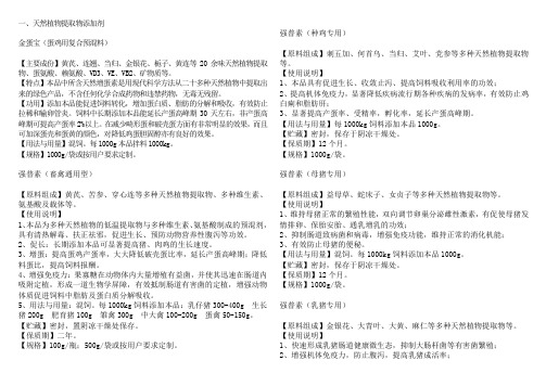 一、天然植物提取物添加剂