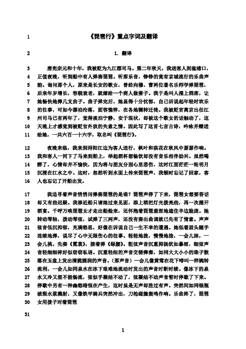 最新《琵琶行》重点字词及翻译