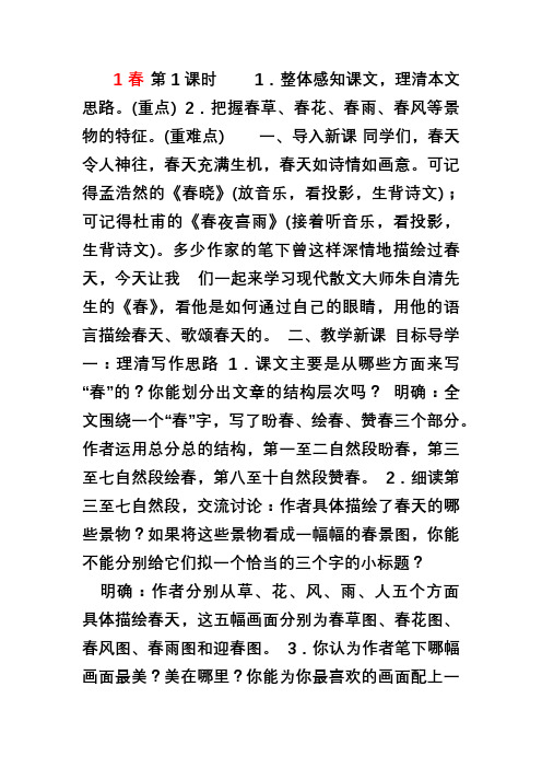人教版2018-2019学年七年级语文上册全册教案(含教学反思)