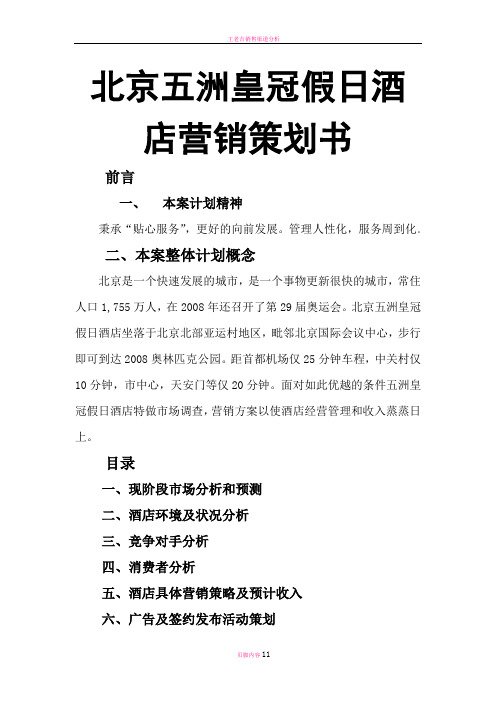 王老师作业营销方案