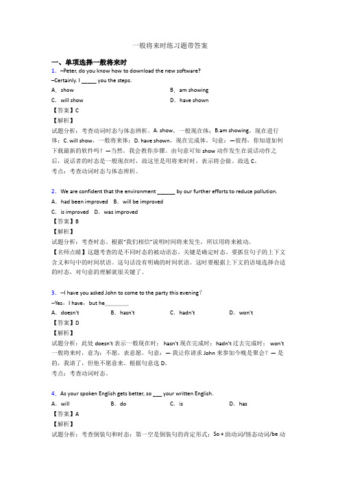 一般将来时练习题带答案