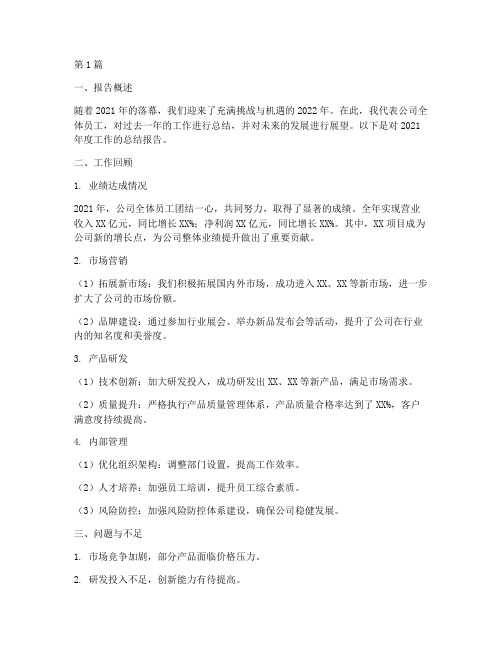 年度总结报告案例分享(3篇)