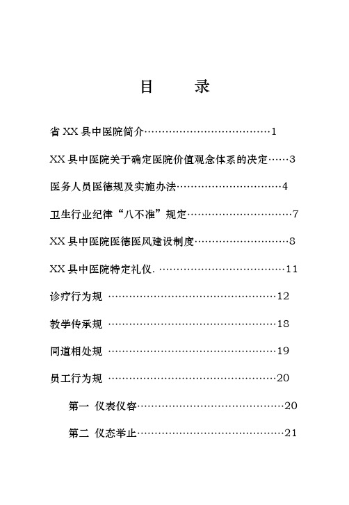 中医院员工手册范本