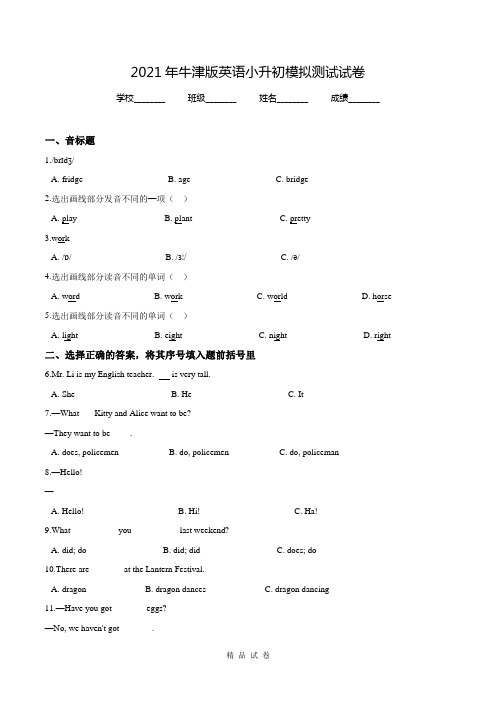 牛津版小升初英语测试题及答案