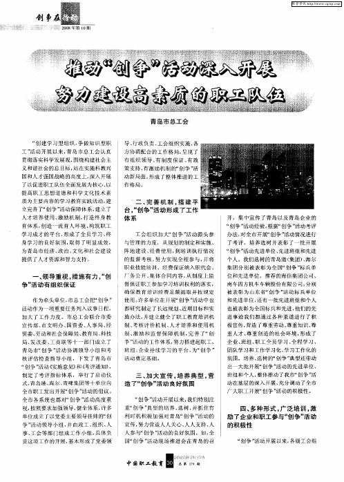 推动“创争”活动深入开展 努力建设高素质的职工队伍