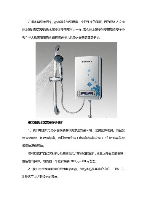 热水器安装：热水器安装一般需要多少钱