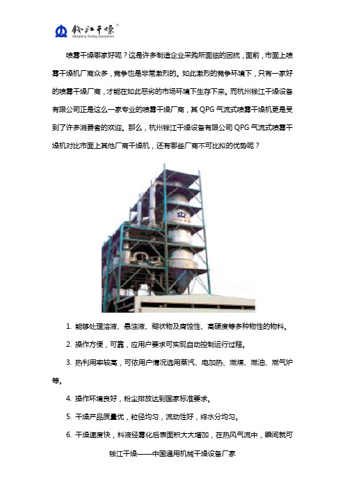 喷雾干燥选哪家