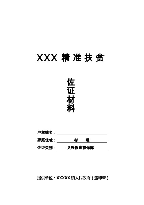 义务教育阶段适龄儿童因自身原因缓学模板