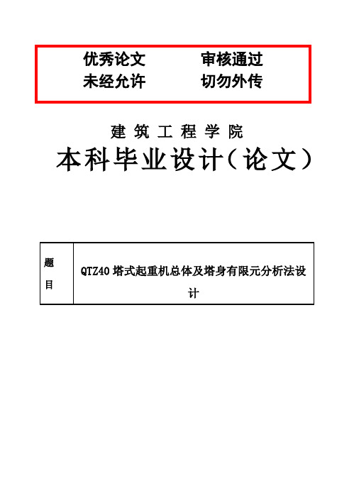 (完整版)有限元分析法设计说明书含图纸毕业设计论文