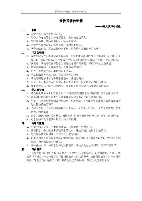 规章制度-助教老师(更新版)