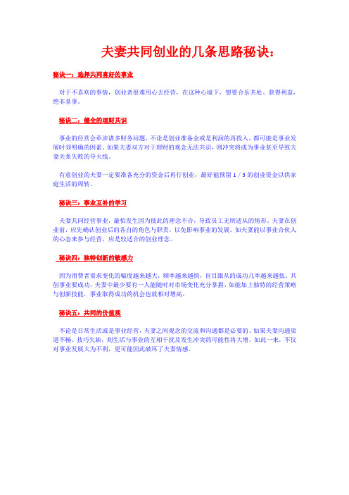 夫妻共同创业的几条思路秘诀