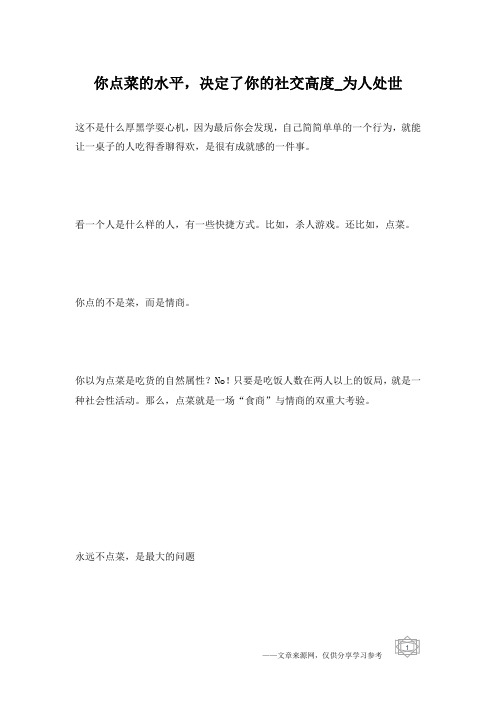 你点菜的水平,决定了你的社交高度_为人处世