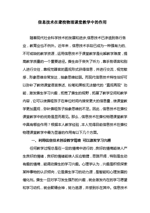 信息技术在聋校物理课堂教学中的作用
