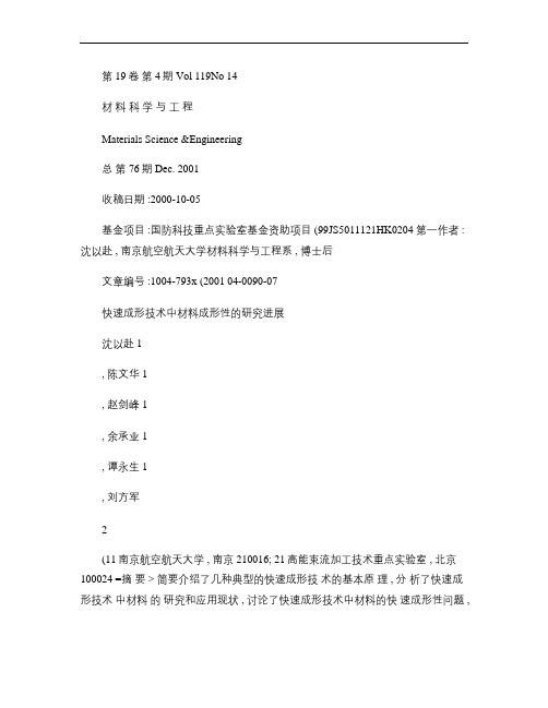 快速成形技术中材料成形性的研究进展.