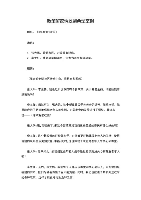 政策解读情景剧典型案例