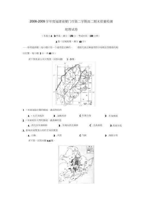 2008-2009学年福建厦门第二学期高二期末质量检测0001