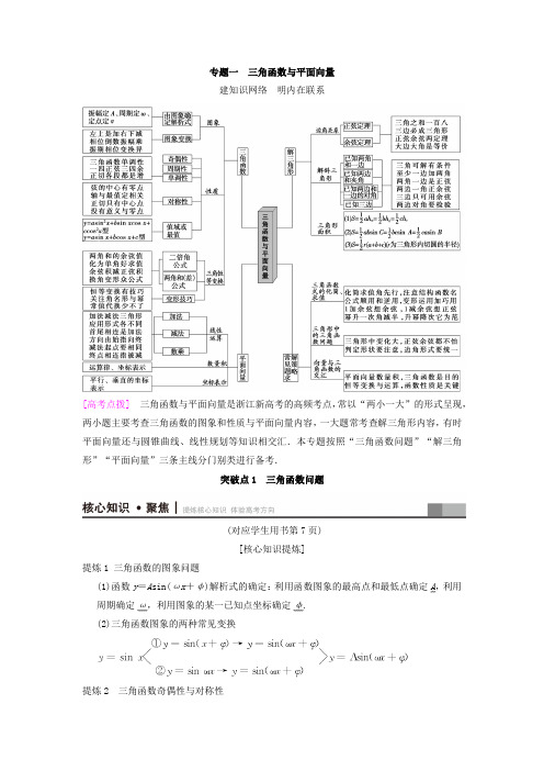 浙江高考年数学二轮复习教师用书