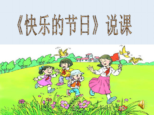 25ppt.快乐的节日ppt