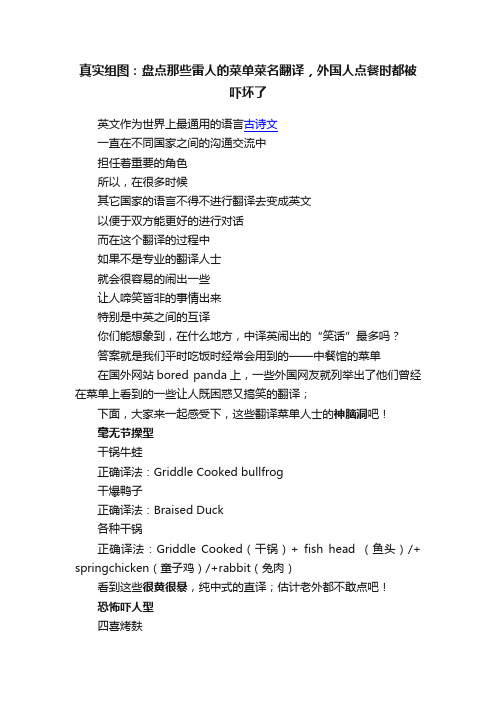 真实组图：盘点那些雷人的菜单菜名翻译，外国人点餐时都被吓坏了