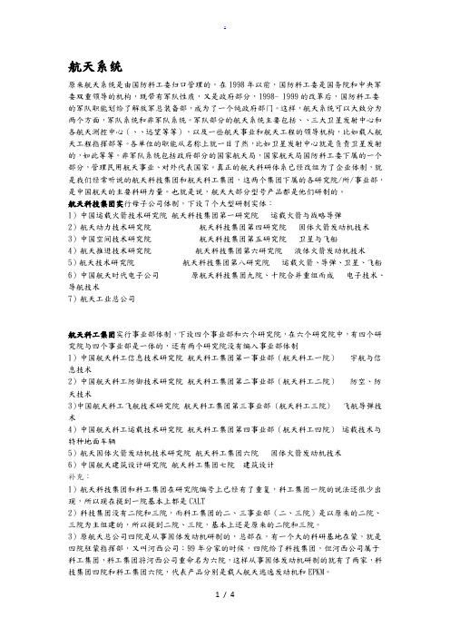 航空航天系统各单位(详细介绍)