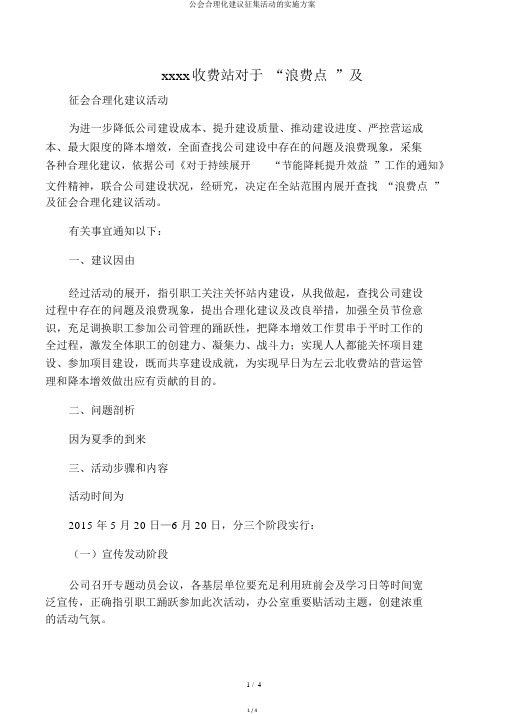公会合理化建议征集活动的实施方案