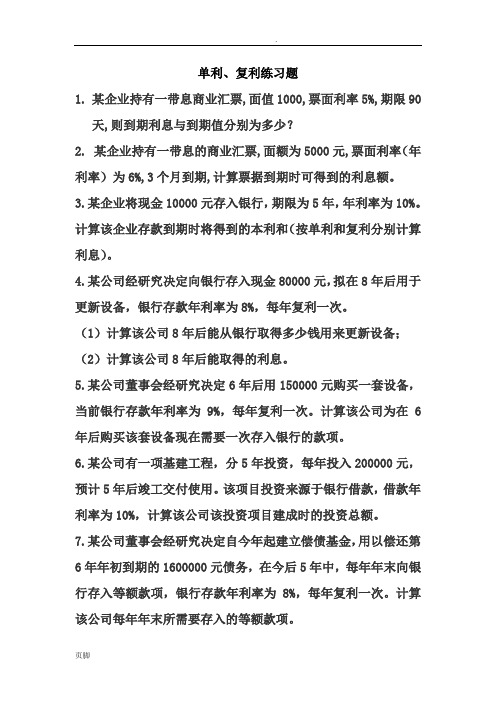 固定收益习题