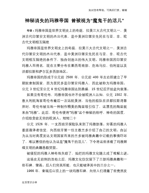 历史趣谈神秘消失的玛雅帝国 曾被视为“魔鬼干的活儿”