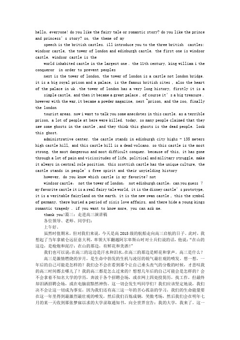 走进欧洲英语演讲稿