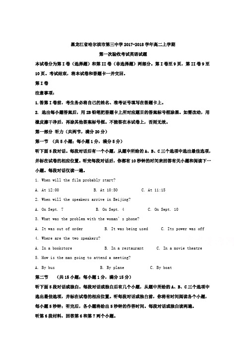 黑龙江省哈尔滨市第三中学2017-2018学年高二上学期第一次验收考试英语试题含解析