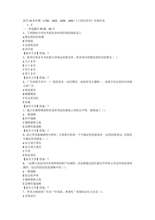 南开19春学期(1709、1803、1809、1903)《工程经济学》在线作业-3答案
