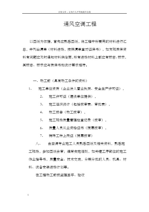 通风空调资料员实验员必备知识