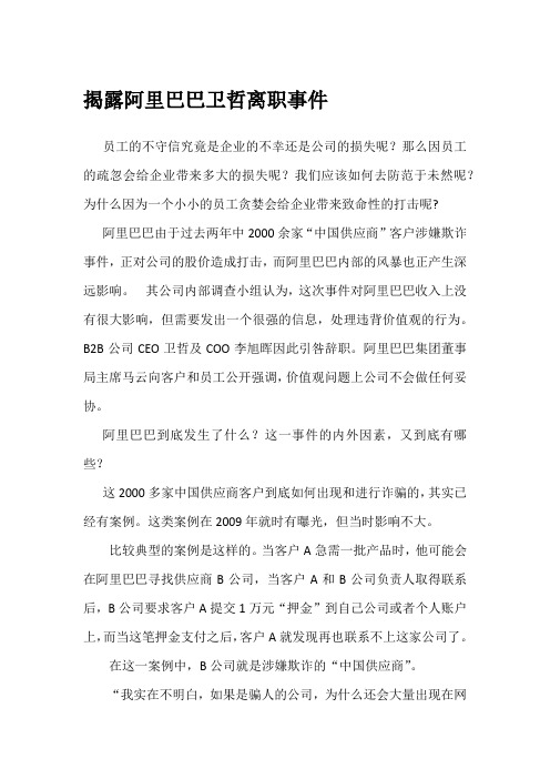 揭露阿里巴巴卫哲离职事件