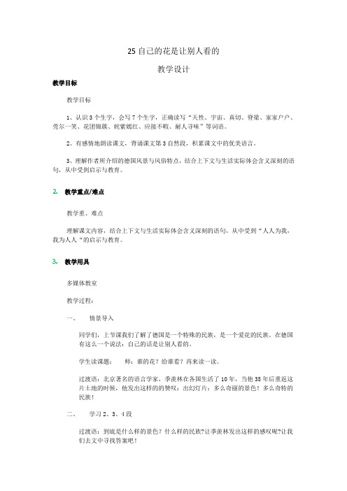 自己的花是让别人能看的,教学实录