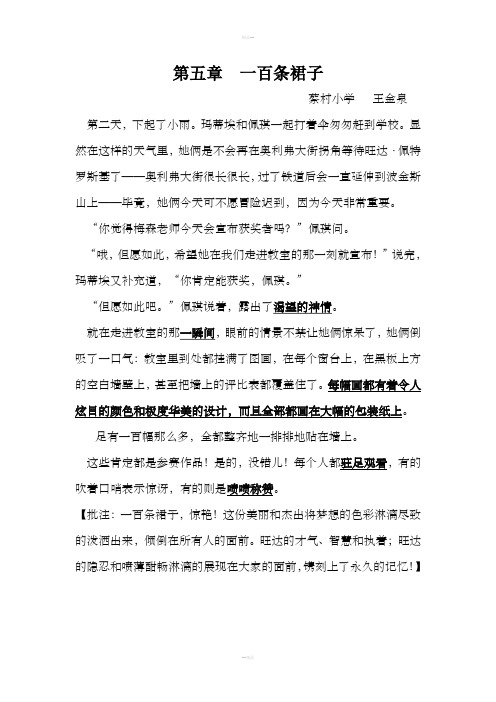 《一百条裙子》章节批注第五章