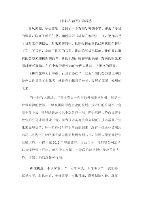 《耕耘在春天》读后感