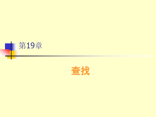 程序设计教程(C++版 (19)[9页]