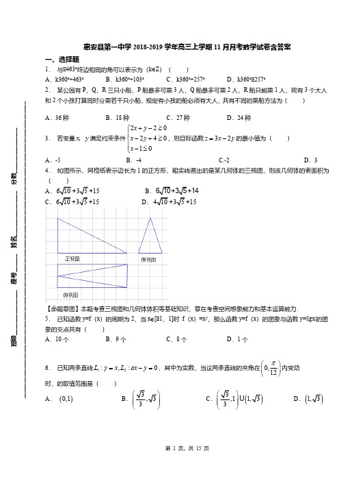 惠安县第一中学2018-2019学年高三上学期11月月考数学试卷含答案