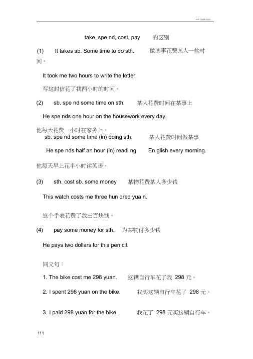 初中英语中四个“花费”
