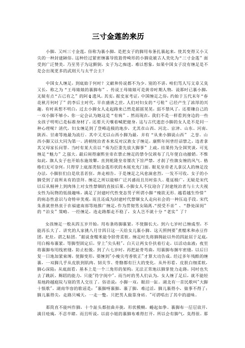 三寸金莲的来历