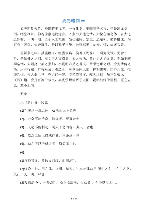 周易略例(魏王弼着,附注、附序,精美排版校订)
