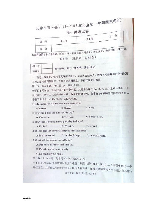 外研版高中英语必修二高一年级上学期期末考试英语试题(图片版)