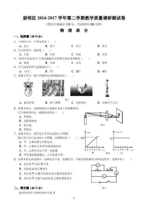 2017届上海市崇明区初三物理二模卷(含答案)