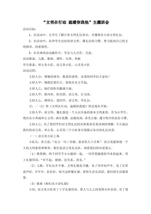 行为习惯养成教育主题班会