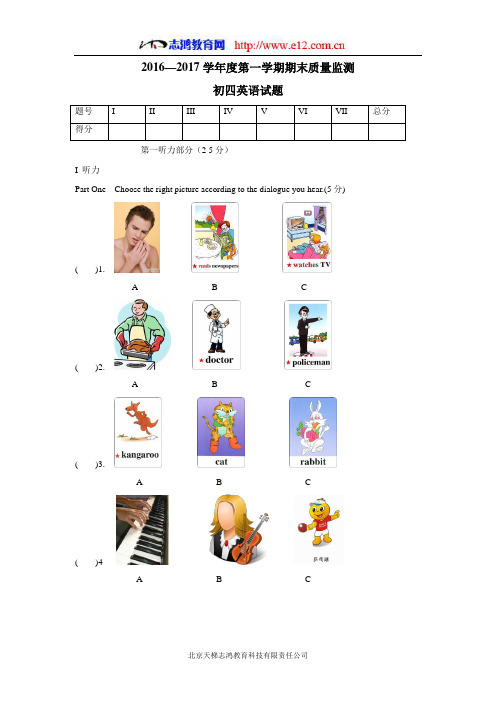 黑龙江省大庆市肇源县2017届九年级(五四制)上学期期末考试英语试题(附答案)$754382