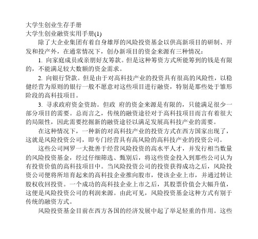 大学生创业生存手册.doc