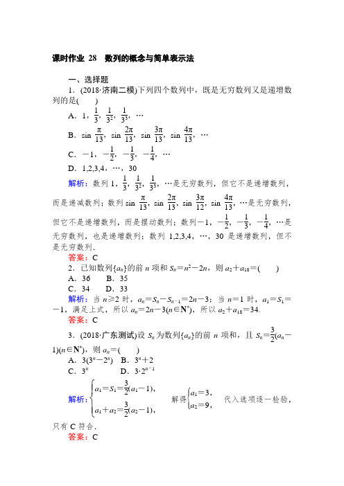 2019版高中全程复习方略数学(文)课时作业：第五章 数列 28 Word版含答案