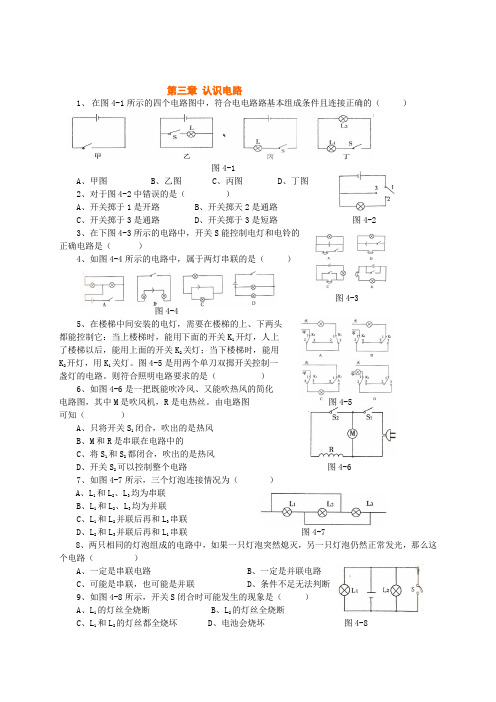 初中物理九年级《第三章认识电路》单元测试卷及答案