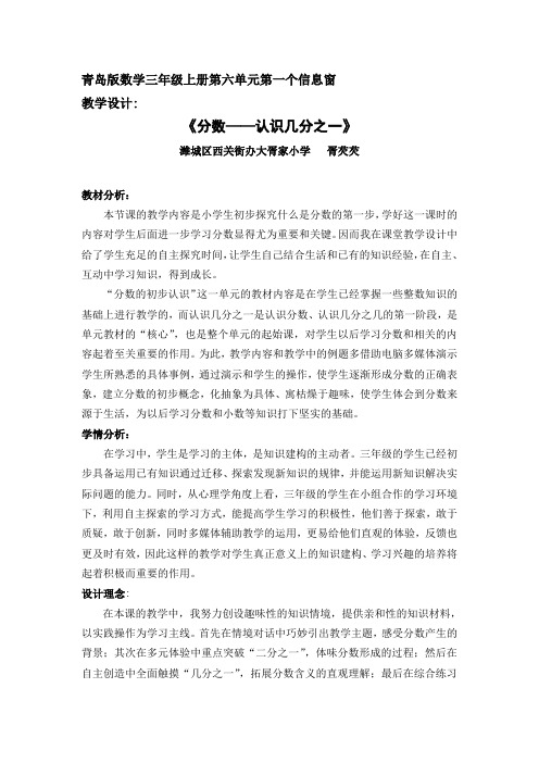 分数-认识几分之一_胥芡芡