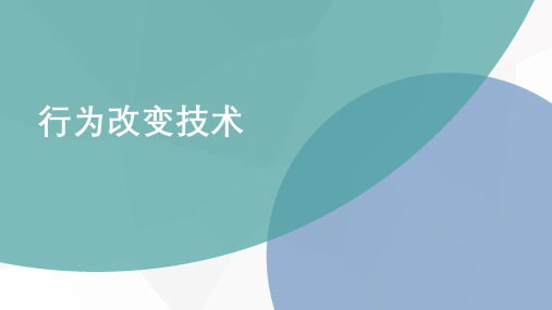 特殊儿童的诊断评估  第3章 行为资料的搜集与图表绘制PPT课件